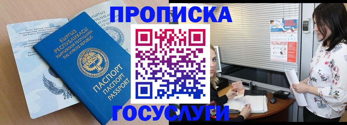 прописка законно в Солнечногорске